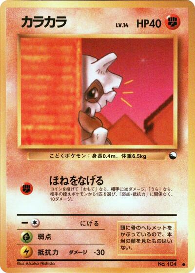 Cubone #promo Vending Machine cards Series 3 (Green) (Japanese)