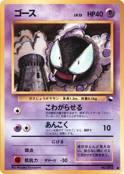 Gastly #promo Vending Machine cards Series 3 (Green) (Japanese)