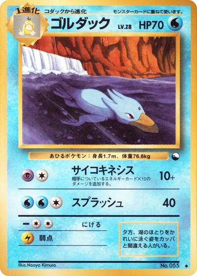 Golduck #promo Vending Machine cards Series 3 (Green) (Japanese)