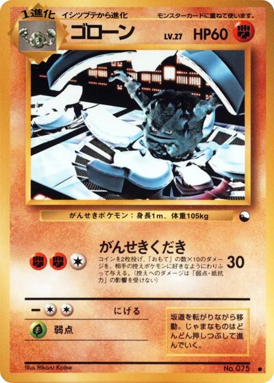 Graveler #promo Vending Machine cards Series 3 (Green) (Japanese)