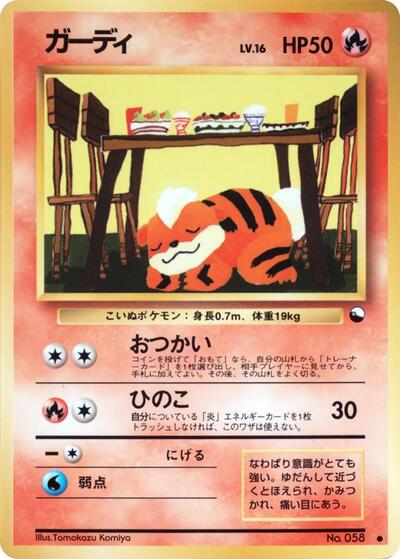Growlithe #promo Vending Machine cards Series 3 (Green) (Japanese)