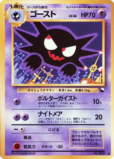 Haunter #promo Vending Machine cards Series 3 (Green) (Japanese)