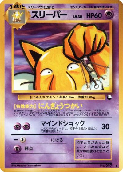 Hypno #promo Vending Machine cards Series 3 (Green) (Japanese)