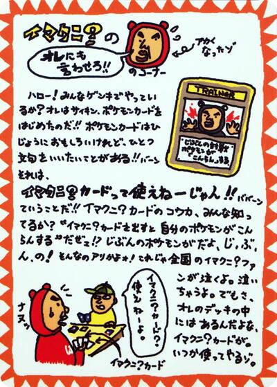 Imakuni?'s Corner #promo Vending Machine cards Series 3 (Green) (Japanese)