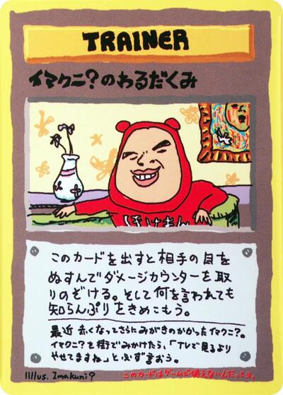Imakuni?'s Nasty Plot #promo Vending Machine cards Series 3 (Green) (Japanese)