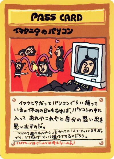 Imakuni?'s PC #promo Vending Machine cards Series 3 (Green) (Japanese)