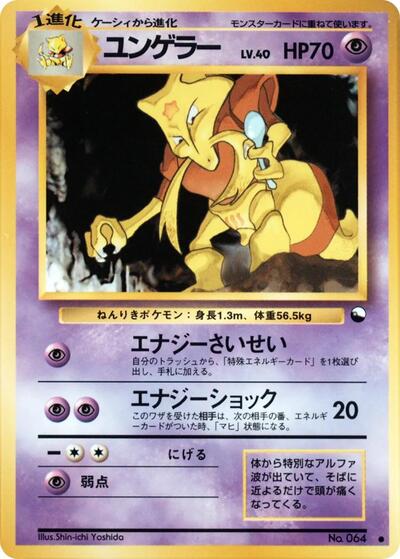 Kadabra #promo Vending Machine cards Series 3 (Green) (Japanese)