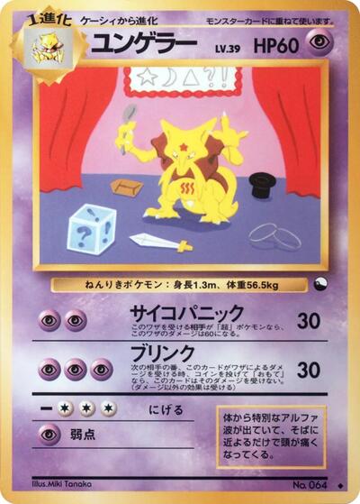 Kadabra #promo Vending Machine cards Series 3 (Green) (Japanese)