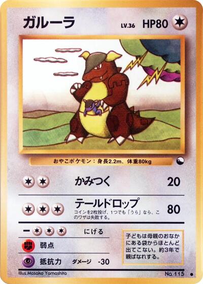 Kangaskhan #promo Vending Machine cards Series 3 (Green) (Japanese)