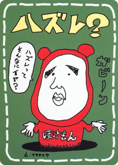 Lose? #promo Vending Machine cards Series 3 (Green) (Japanese)