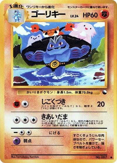 Machoke #promo Vending Machine cards Series 3 (Green) (Japanese)