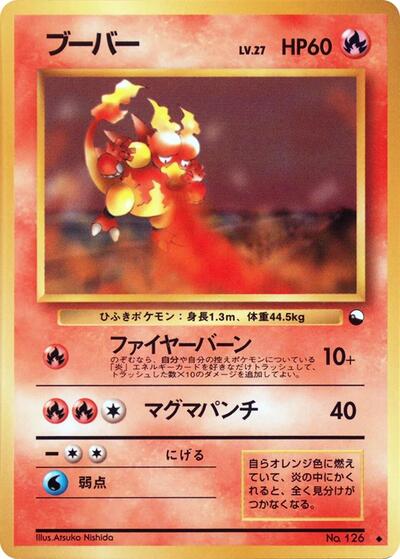 Magmar #promo Vending Machine cards Series 3 (Green) (Japanese)