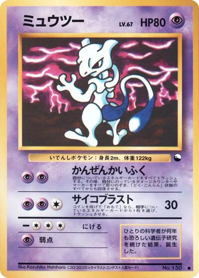 Mewtwo #promo Vending Machine cards Series 3 (Green) (Japanese)
