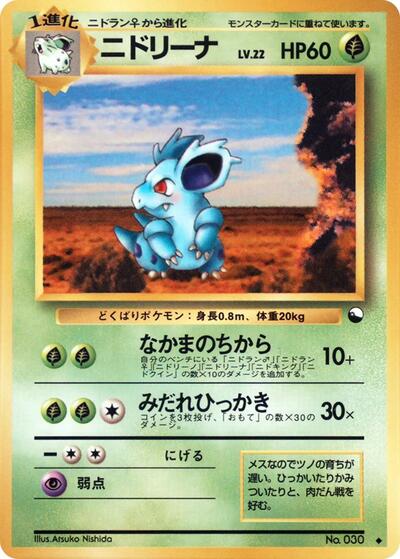 Nidorina #promo Vending Machine cards Series 3 (Green) (Japanese)