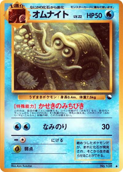 Omanyte #promo Vending Machine cards Series 3 (Green) (Japanese)