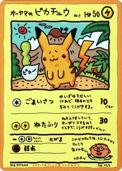 Ooyama's Pikachu #promo Vending Machine cards Series 3 (Green) (Japanese)