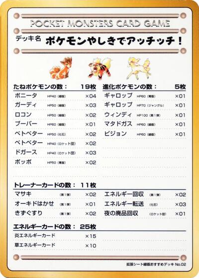Ouch! At the Pokemon Mansion #promo Vending Machine cards Series 3 (Green) (Japanese)