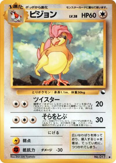 Pidgeotto #promo Vending Machine cards Series 3 (Green) (Japanese)