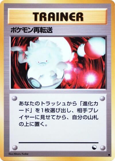 Pokemon Retransfer #promo Vending Machine cards Series 3 (Green) (Japanese)