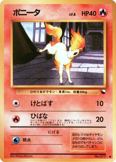 Ponyta #promo Vending Machine cards Series 3 (Green) (Japanese)