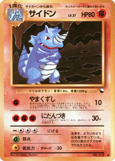 Rhydon #promo Vending Machine cards Series 3 (Green) (Japanese)