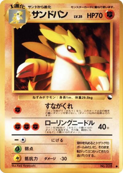 Sandslash #promo Vending Machine cards Series 3 (Green) (Japanese)
