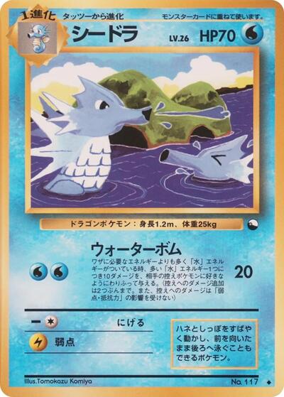 Seadra #promo Vending Machine cards Series 3 (Green) (Japanese)
