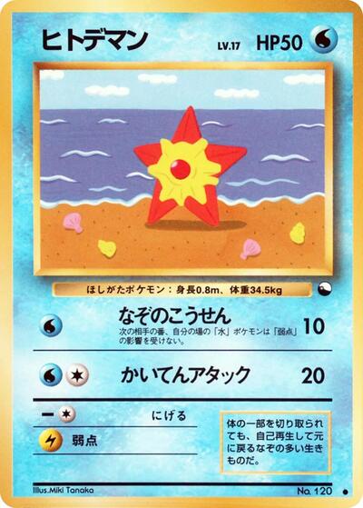 Staryu #promo Vending Machine cards Series 3 (Green) (Japanese)