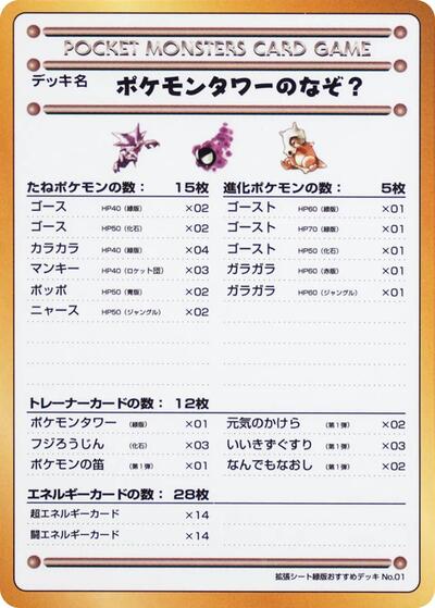 The Puzzle of Pokemon Tower? #promo Vending Machine cards Series 3 (Green) (Japanese)
