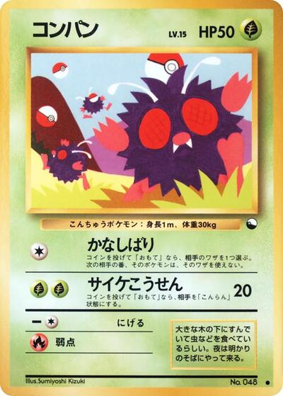 Venonat #promo Vending Machine cards Series 3 (Green) (Japanese)