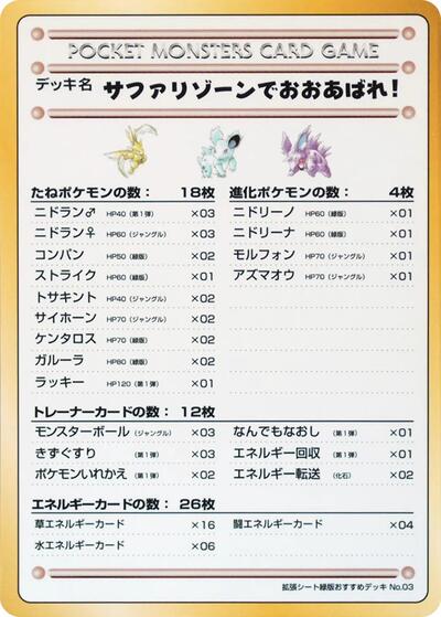 Violence in the Safari Zone! #promo Vending Machine cards Series 3 (Green) (Japanese)