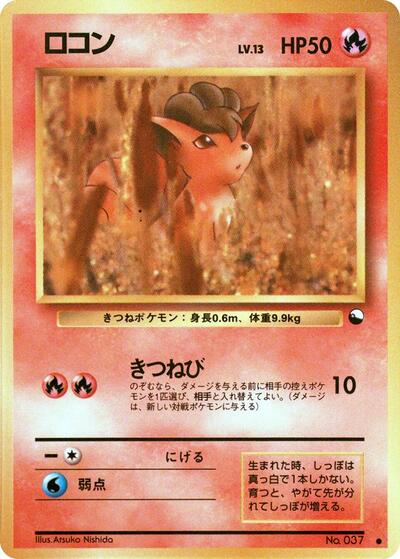 Vulpix #promo Vending Machine cards Series 3 (Green) (Japanese)