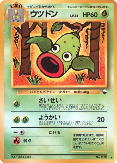 Weepinbell #promo Vending Machine cards Series 3 (Green) (Japanese)