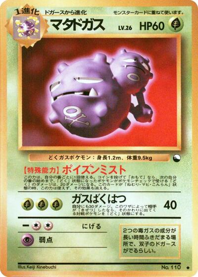 Weezing #promo Vending Machine cards Series 3 (Green) (Japanese)