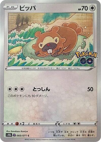Bidoof #60 Pokemon GO (Japanese)