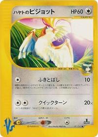 Falkner's Pidgeot #1