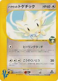 Falkner's Togetic #5 Pokemon VS (Japanese)