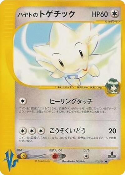 Falkner's Togetic #5