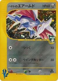Falkner's Skarmory #7 Pokemon VS (Japanese)