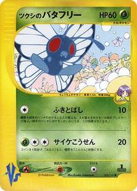 Bugsy's Butterfree #8 Pokemon VS (Japanese)