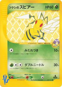 Bugsy's Beedrill #9 Pokemon VS (Japanese)