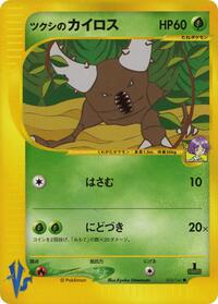 Bugsy's Pinsir #10 Pokemon VS (Japanese)