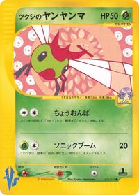 Bugsy's Yanma #12 Pokemon VS (Japanese)