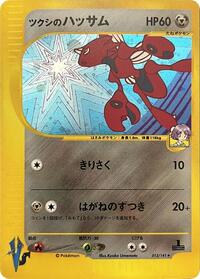 Bugsy's Scizor #13 Pokemon VS (Japanese)