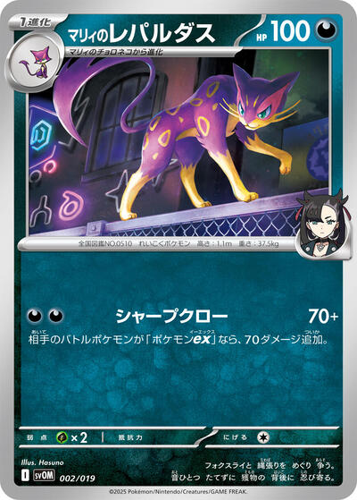 Marnie's Liepard #2 ex Starter Set Marnie's Morpeko & Grimmsnarl ex (Japanese)