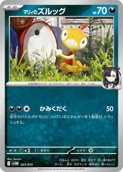 Marnie's Scraggy ex Starter Set Marnie's Morpeko & Grimmsnarl ex (Japanese) #3