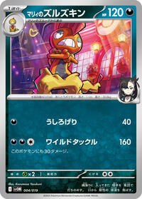Marnie's Scrafty #4 ex Starter Set Marnie's Morpeko & Grimmsnarl ex (Japanese)
