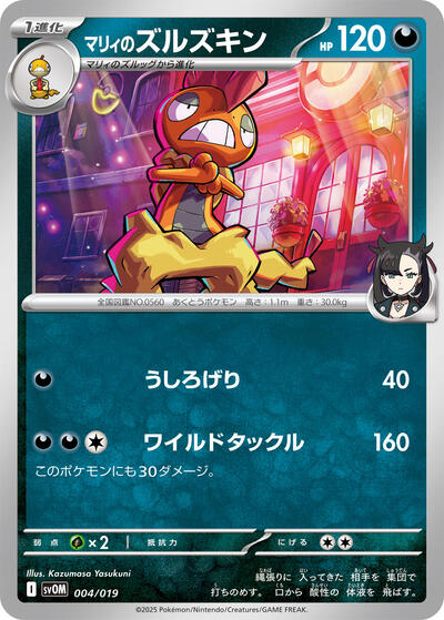 Marnie's Scrafty ex Starter Set Marnie's Morpeko & Grimmsnarl ex (Japanese) #4