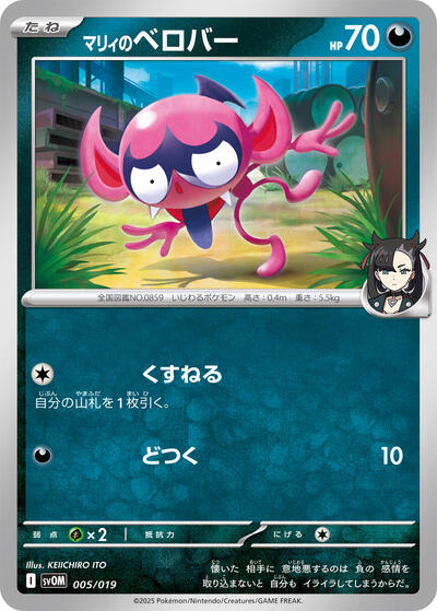 Marnie's Impidimp #5 ex Starter Set Marnie's Morpeko & Grimmsnarl ex (Japanese)