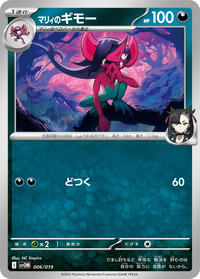Marnie's Morgrem #6 ex Starter Set Marnie's Morpeko & Grimmsnarl ex (Japanese)
